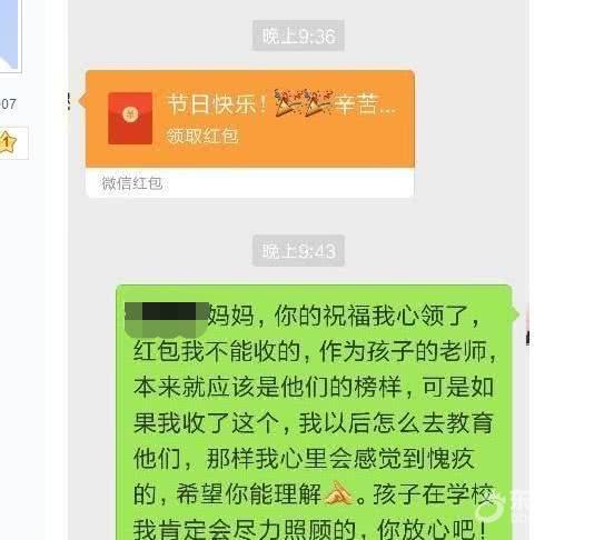 家长发红包老师拒收,家长:没收礼反而不踏实