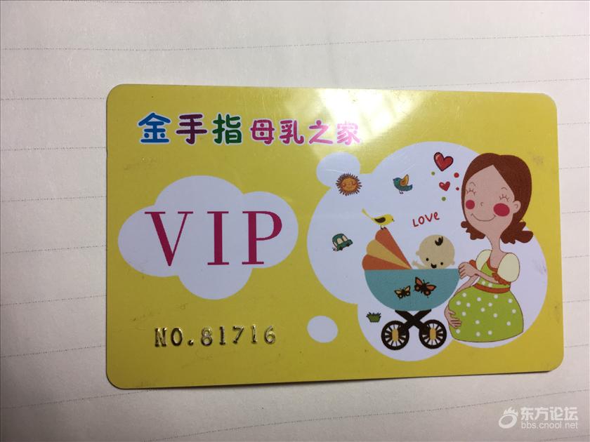 金手指母乳之家办了张卡,可后来店里耍起了无赖!