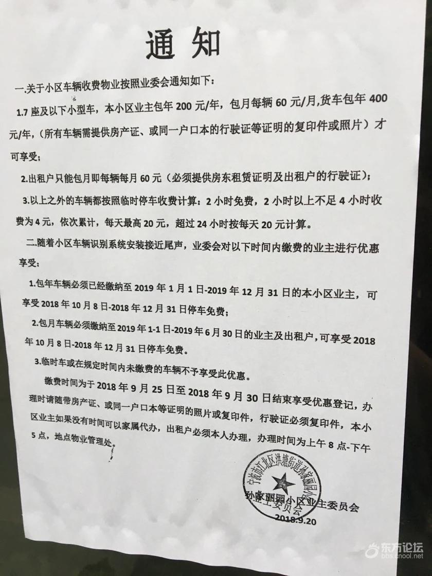 停车包年只要200!这个小区贴出来的告示厉害了!