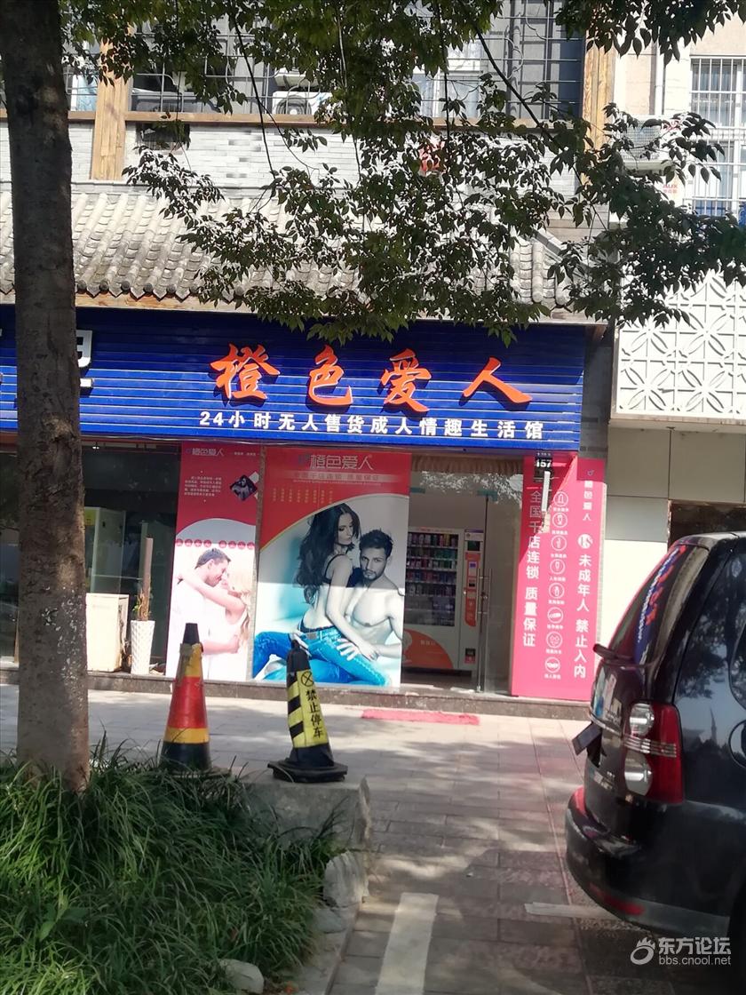 成人用品店就开在小学旁边,广告图片尺度也太大了吧