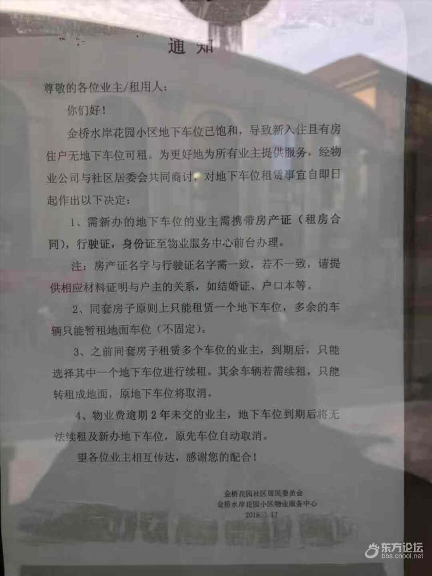 物業!你是出來搞笑的嗎?停車和物業費強制捆綁了