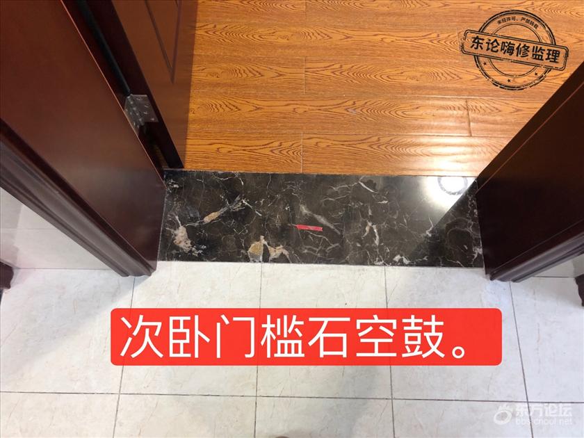 次卧门槛石.jpg