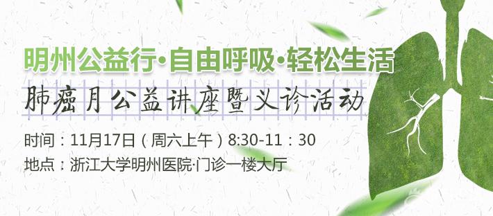 主任医生义诊,肺癌月公益讲座报名啦!