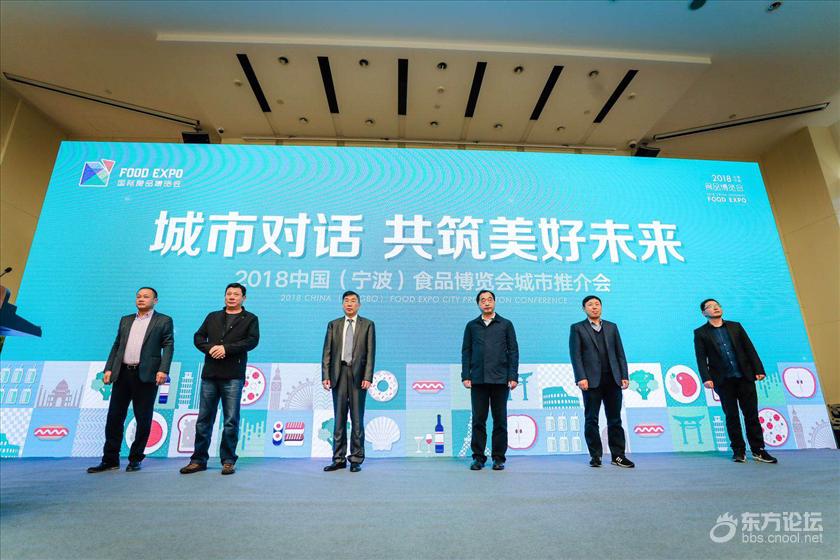 城市对话,共筑美好未来 2018中国(宁波)食品博览会城市推介圆满举行