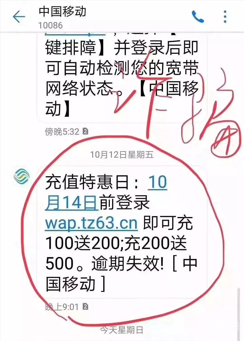 最近收到这条短信,千万别点!