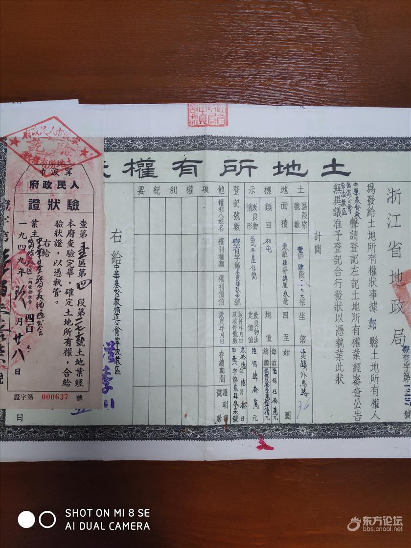 有多少见过?宁波老外滩教堂的土地证!