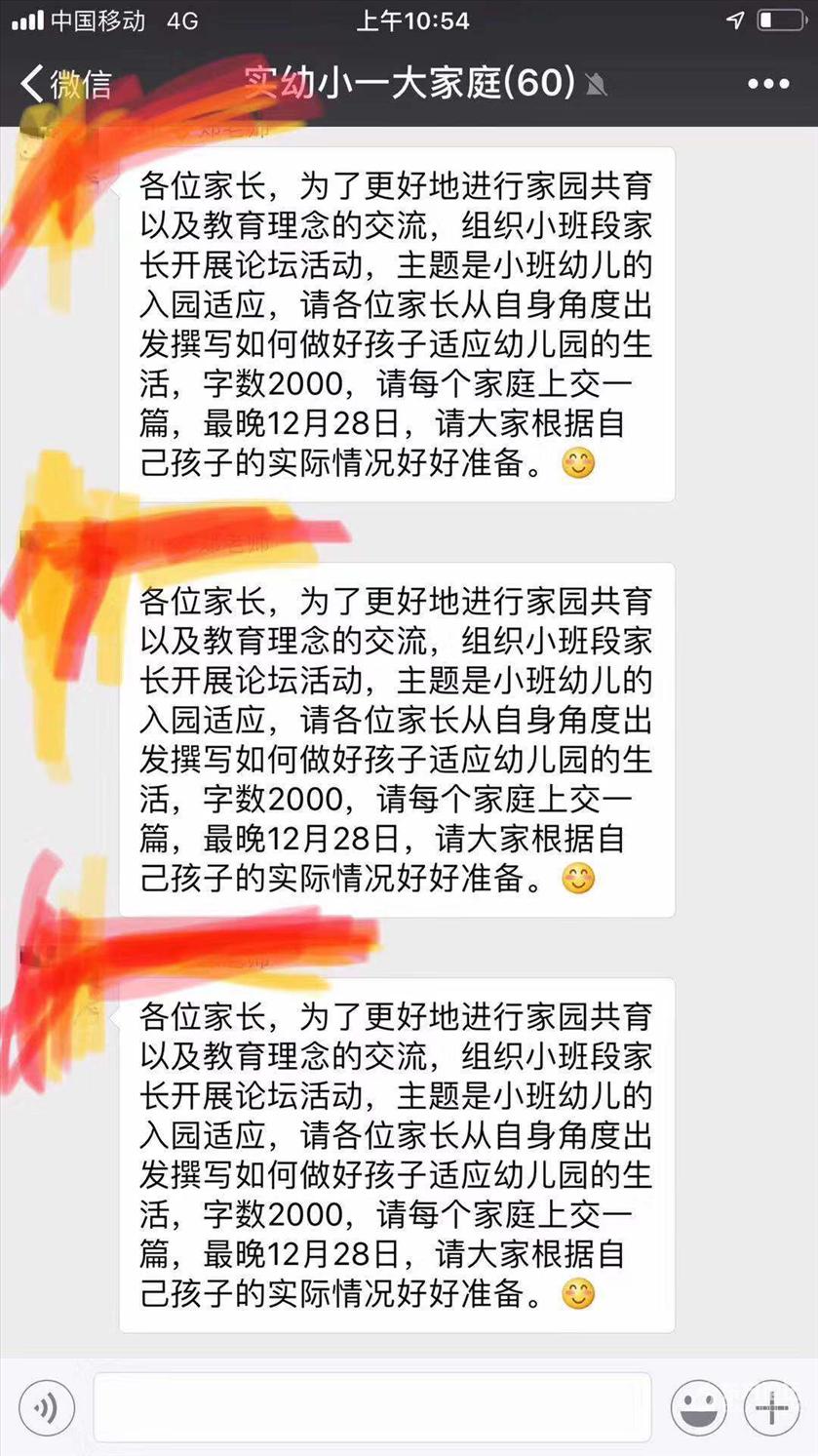幼儿园要求家长交2000字的论文,要是写不出来咋办