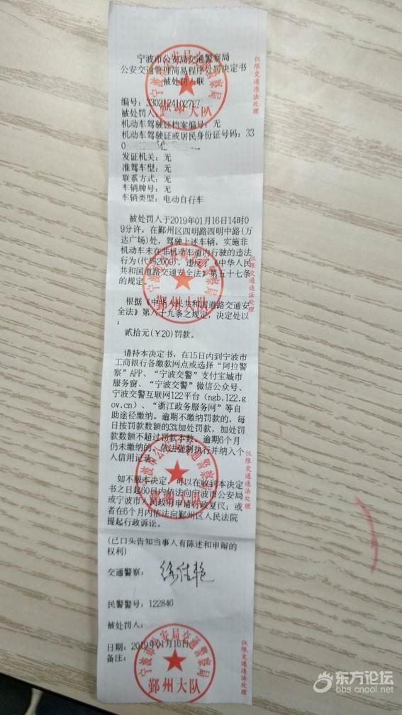 不服!骑着电驴在寒风中前行,被JC拦车罚款20元
