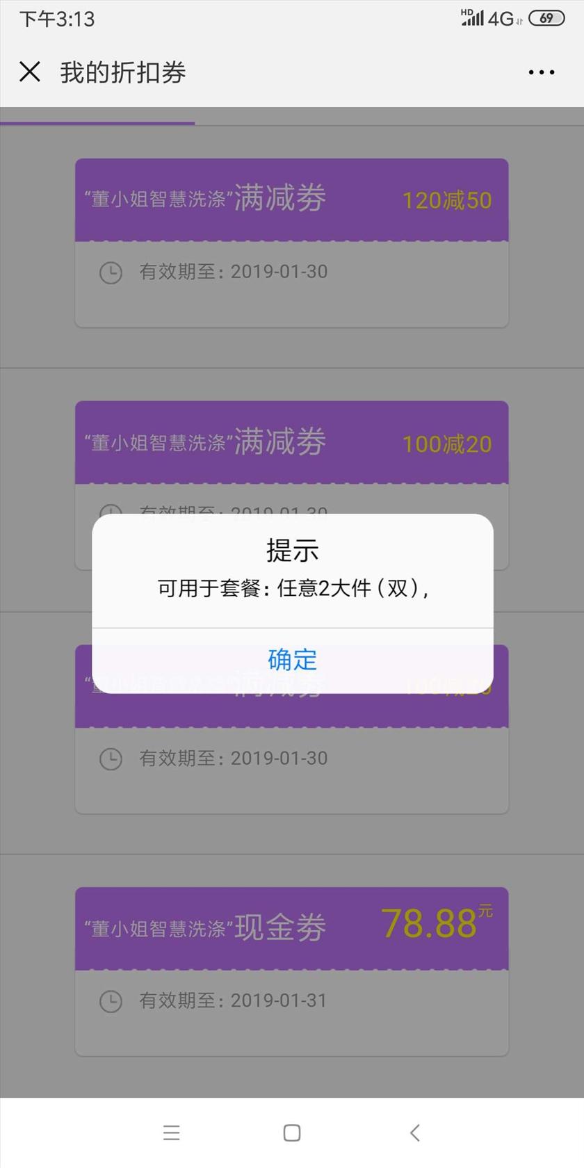 一家不讲诚信的洗衣店,送出去的券还未到期就不让用