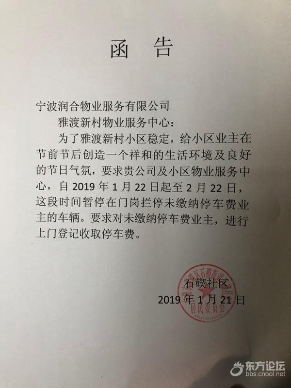 社区有权利叫停"物业门岗拦未交停车费的车辆"吗?