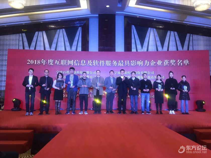 宁波互联网年度风云榜发布!宁波公众信息产业有限公司(东方热线)入选最具影响力企业