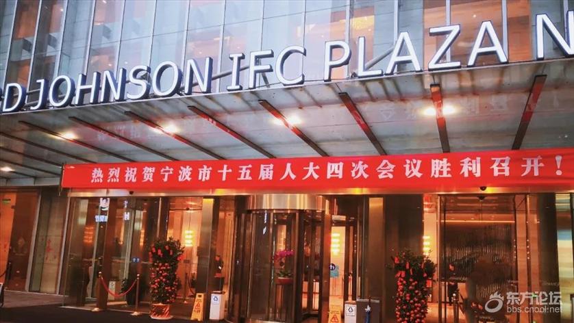 宁波逸东豪生大酒店用心服务十五届人大四次会议