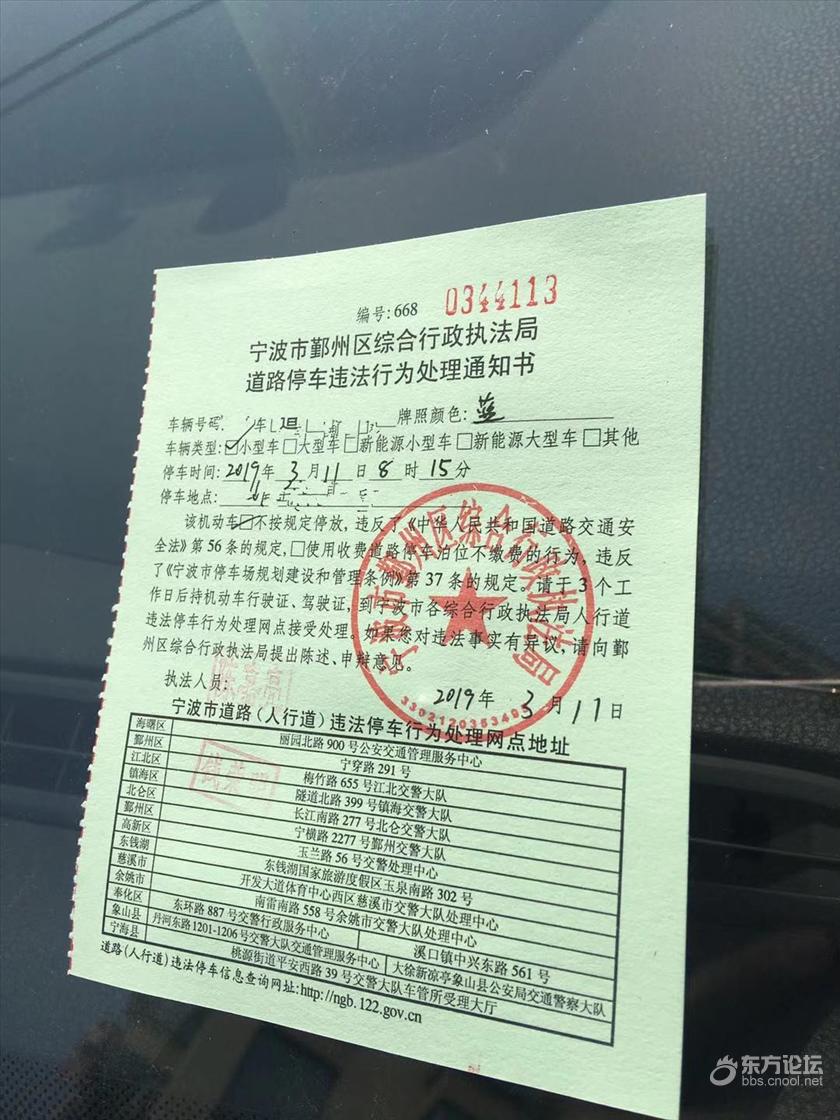 想不明白,为什么我这么停车还是被鄞州城管贴了?