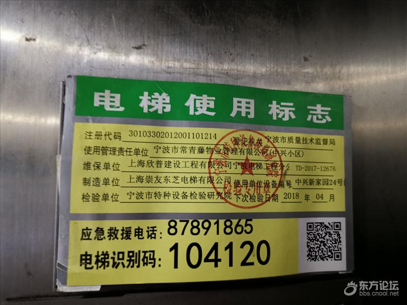 中兴小区楼道电梯看着就慌,检验时间都过去一年了