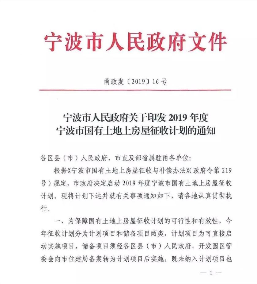 重磅!731万平米!2019宁波最新拆迁计划出炉!有你家吗?