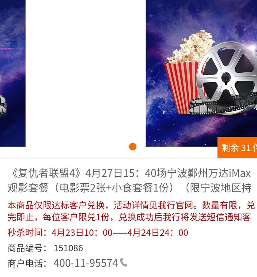 好不容易中了2张万达复联4套票,周末居然没空去看