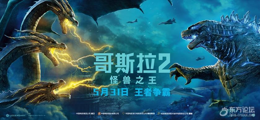 《哥斯拉2:怪兽之王》宁波超前点映 六大看点解锁“最佳怪兽片”