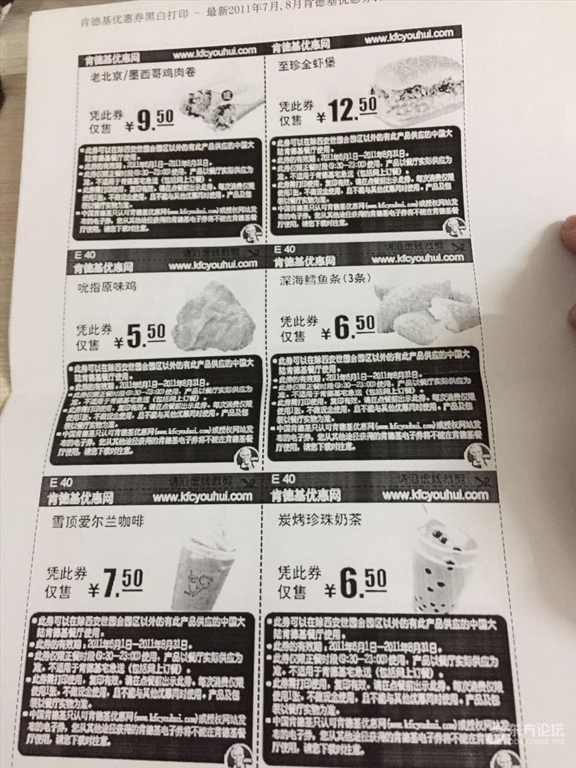 翻出两份8年前KFC的优惠券,看价格震惊了!