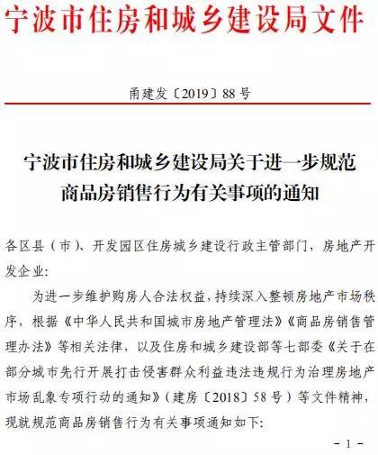 还没买房的恭喜!宁波出手了,开发商这些行为将被重罚…