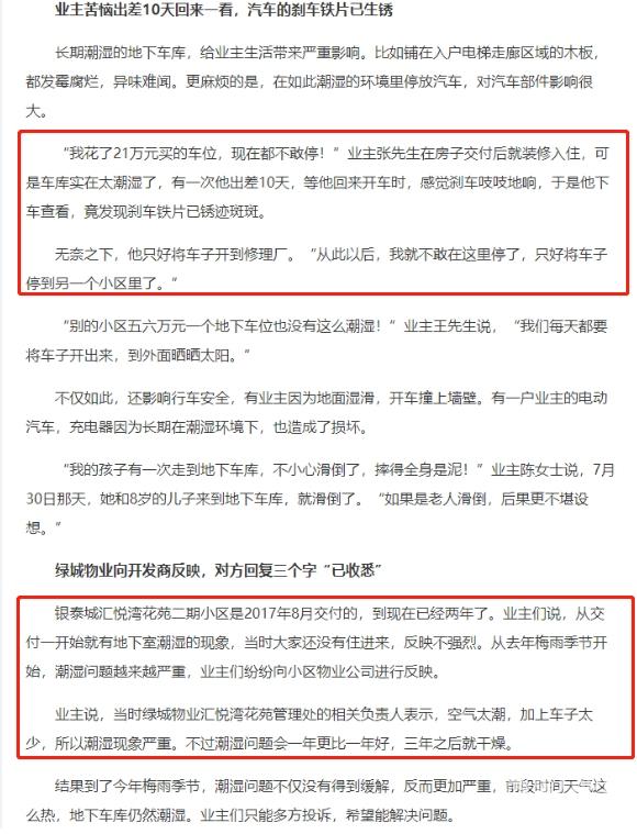 花21万买的车位,出差10天回来,刹车生锈了……