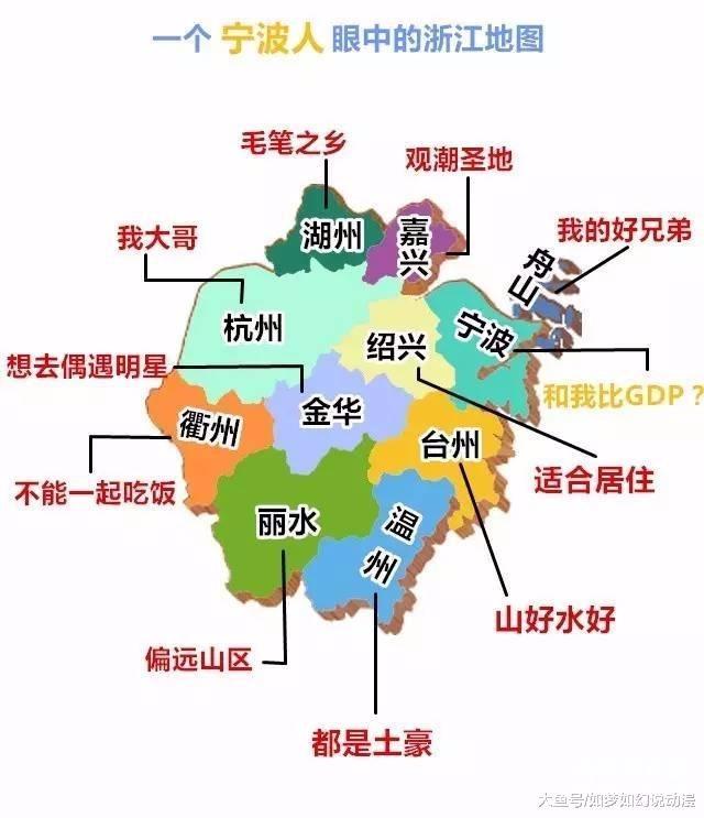 宁波人眼中的浙江地图,你是这样想的吗?