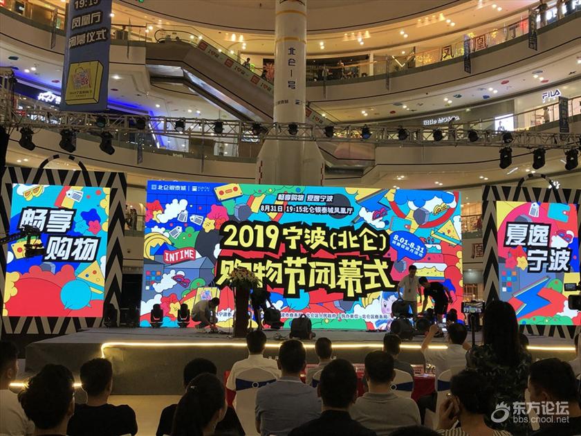 2019宁波购物节暨消费促进月闭幕式昨晚举行 购物节圆满落幕