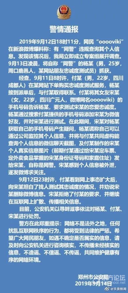 “网警”查网民个人信息求做女友?真相让人大跌眼镜