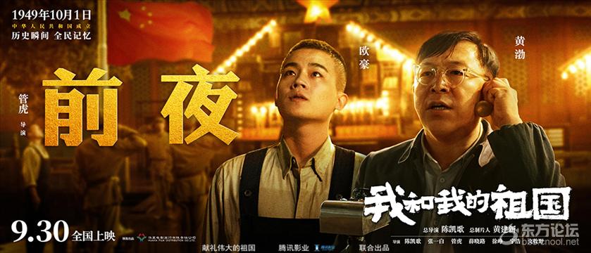 《我和我的祖国》曝“历史瞬间”版预告 浓缩新中国70年历程
