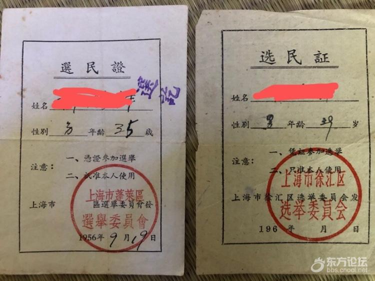 看看50-60年代我爷爷的选民证,年代感十足有没有~
