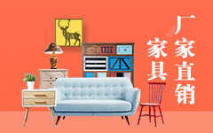 【嗨修优选】厂价直销,购赠豪礼!华东实木家具基地7000余款实木家具国庆等您检阅!