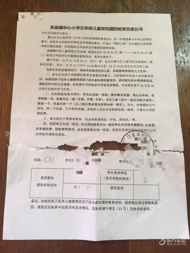 收到一张要求孩子参加拓展训练的通知单,正常的吗?