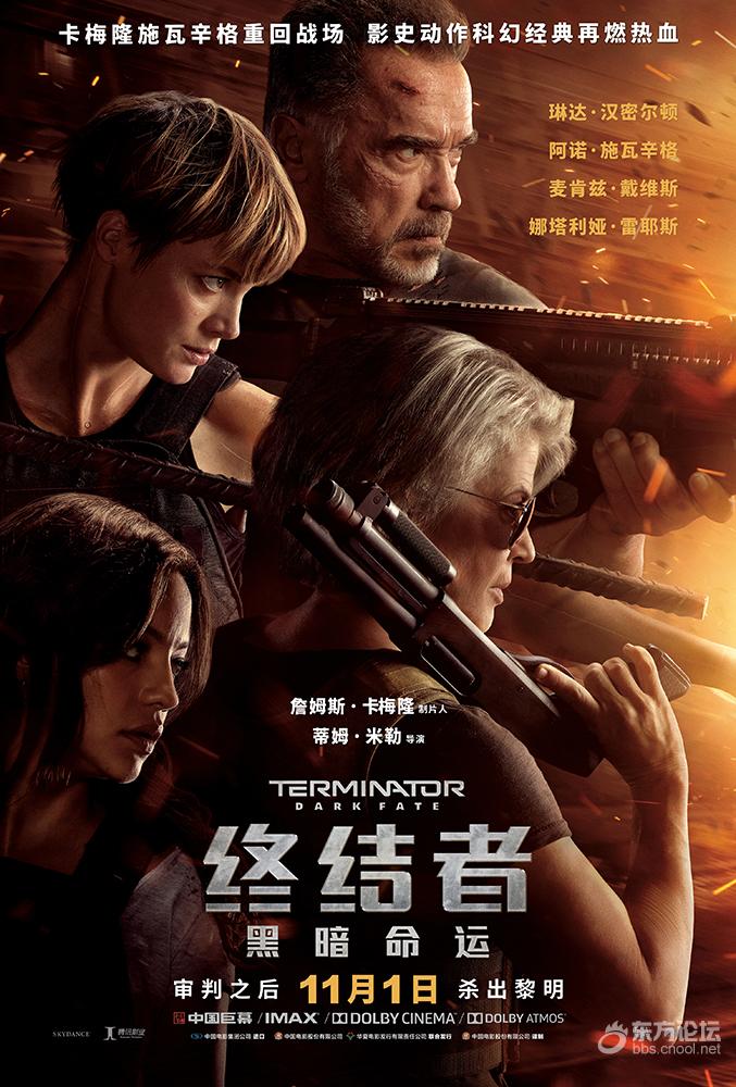 卡梅隆携手施瓦辛格重回战场 《终结者:黑暗命运》定档11月1日