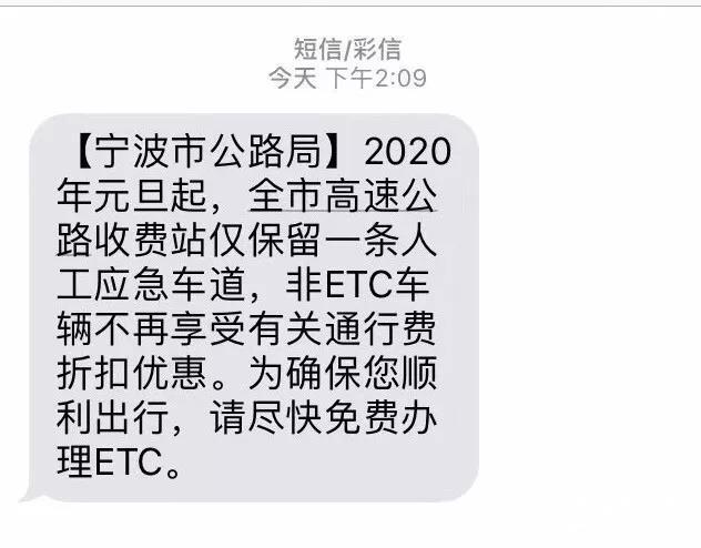 紧急通知!宁波车主注意!元旦起,宁波高速收费站仅保留一条人工车道…