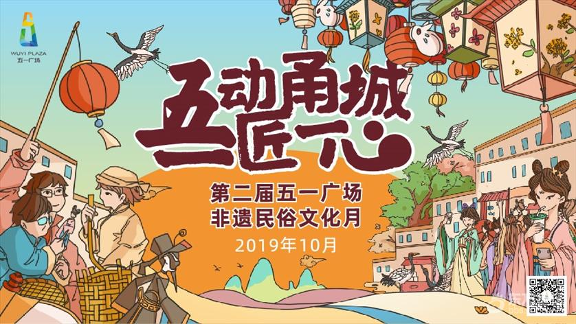 五一广场非遗民俗文化月圆满落幕 匠心依旧,精彩纷呈