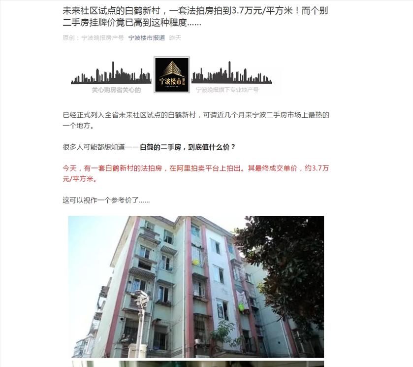 一直在嚷嚷说造未来社区,宁波该小区房价炒得老高了