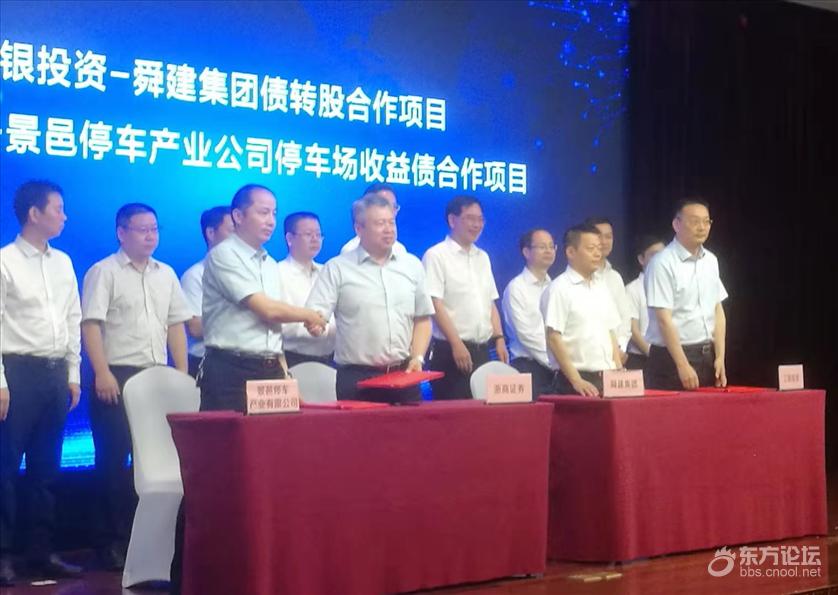 宁波市首单市场化债转股项目落地 工银投资向舜建集团投放8亿元债转股资金 助力国企稳妥降杠杆