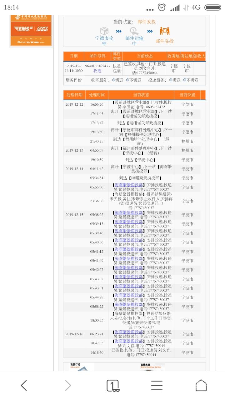 大宁波有多大 Ems到底要走几天 东论东方热线 东方论坛 宁波论坛 家长里短写你我身边事