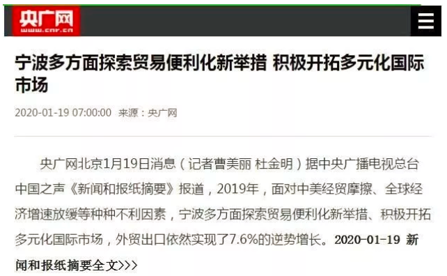 7.6%!首破9000亿元!央广聚焦宁波外贸逆势增长