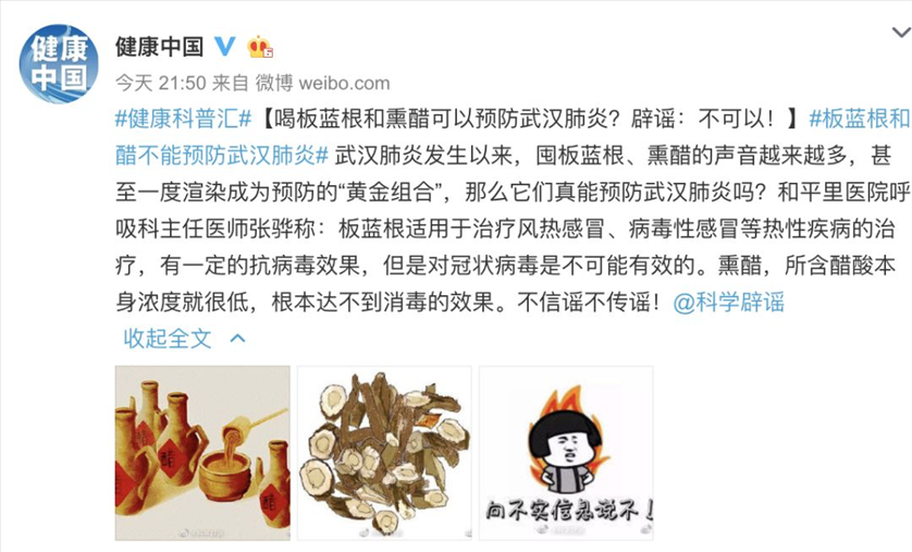 板蓝根、熏醋、盐水漱口都没有用!国家卫健委和钟南山团队辟谣