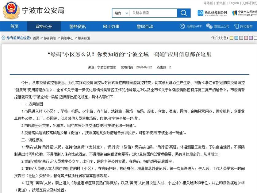 通行码怎么用还是要看公安局官宣,这份文件都有写