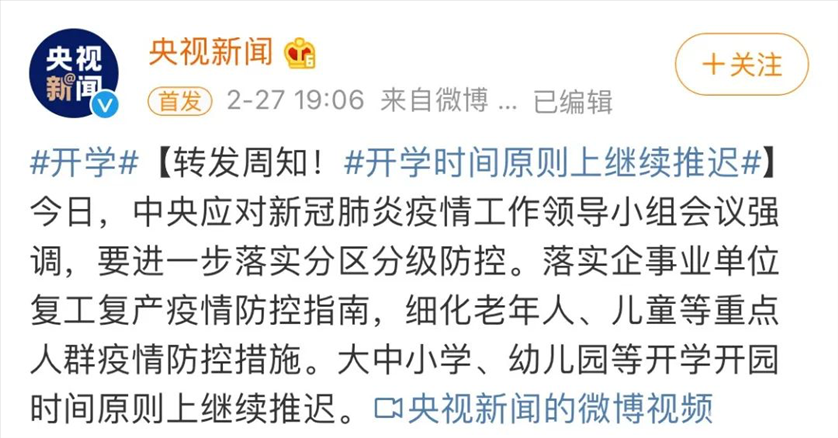开学时间原则上继续推迟!这些考试将推迟举行