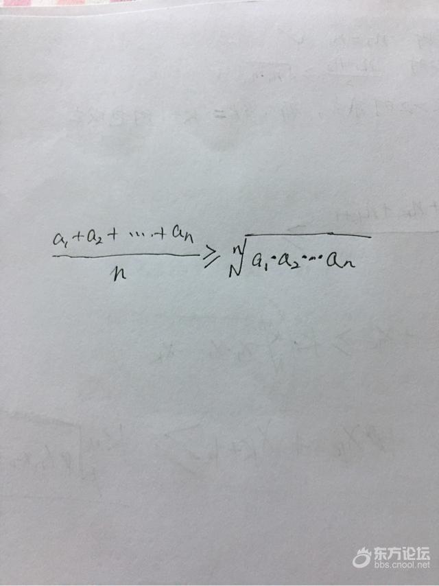 用数学归纳法证明算术平均数大于等于几何平均数 东论东方热线 东方论坛 宁波论坛 家长里短写你我身边事