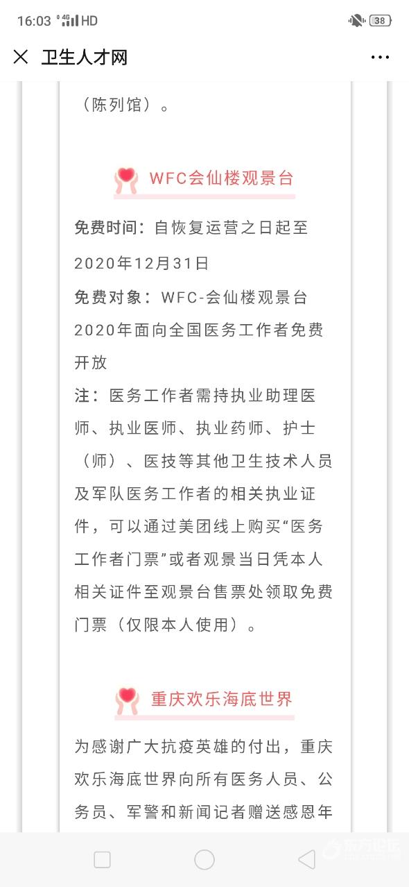 宁波景区对医护人员免费,疾控检验人员却被忘记……