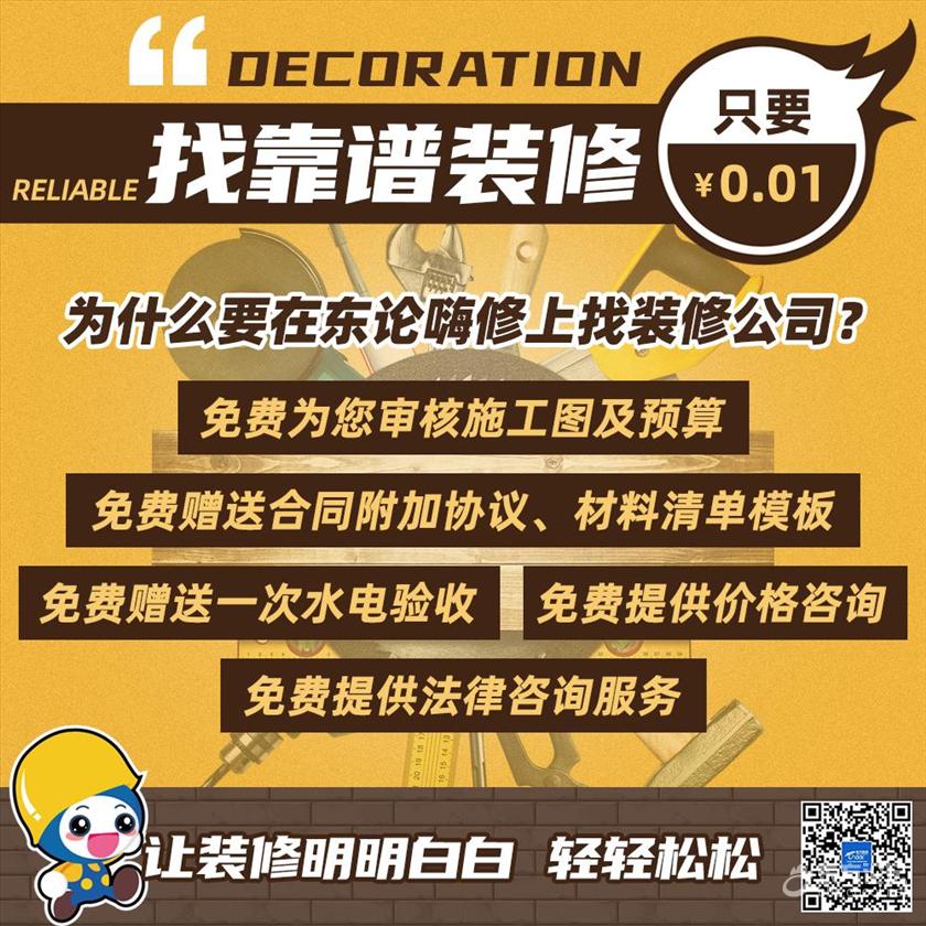 嗨修5大免费福利,帮你轻松选定装修公司,今年住新家!