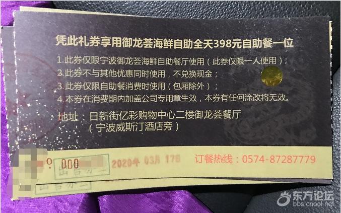 398元自助餐,餐厅停业餐券过期,损失惨重如何维权