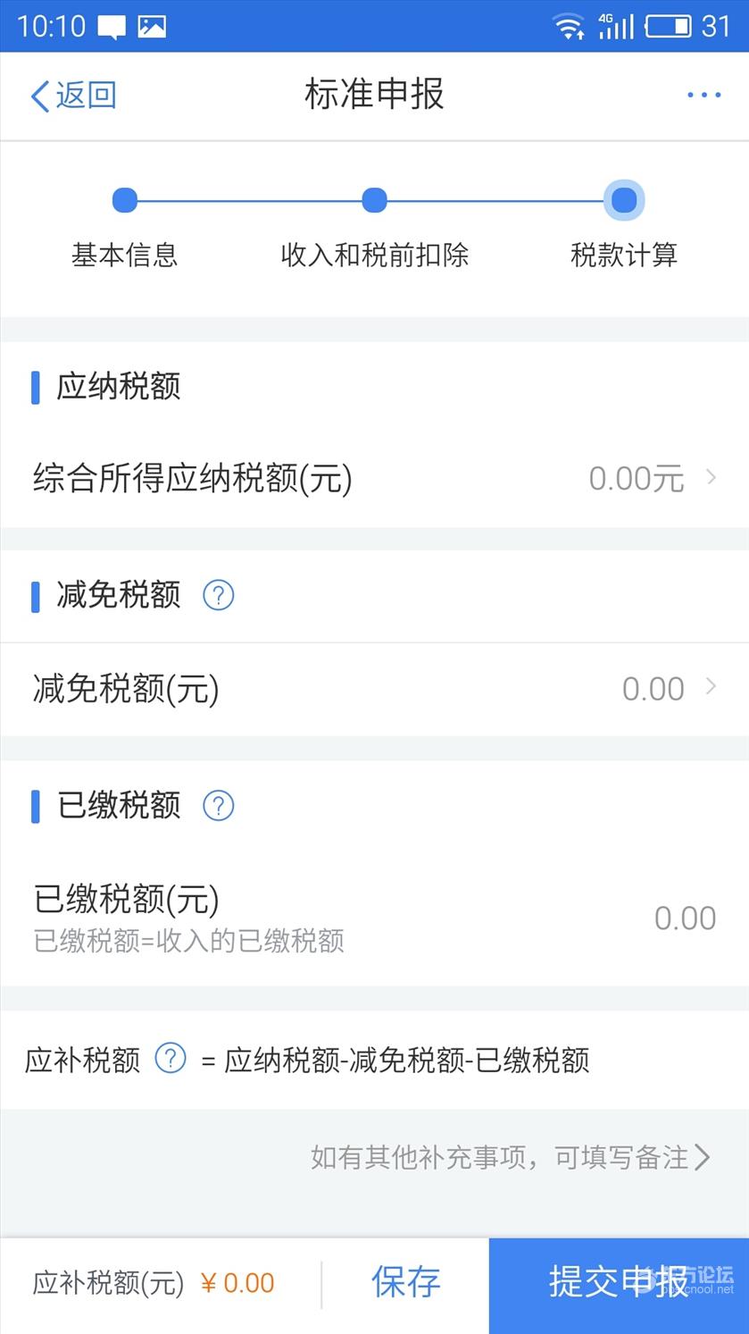 有朋友退税,去年个税退到四百多,这个政策真不错