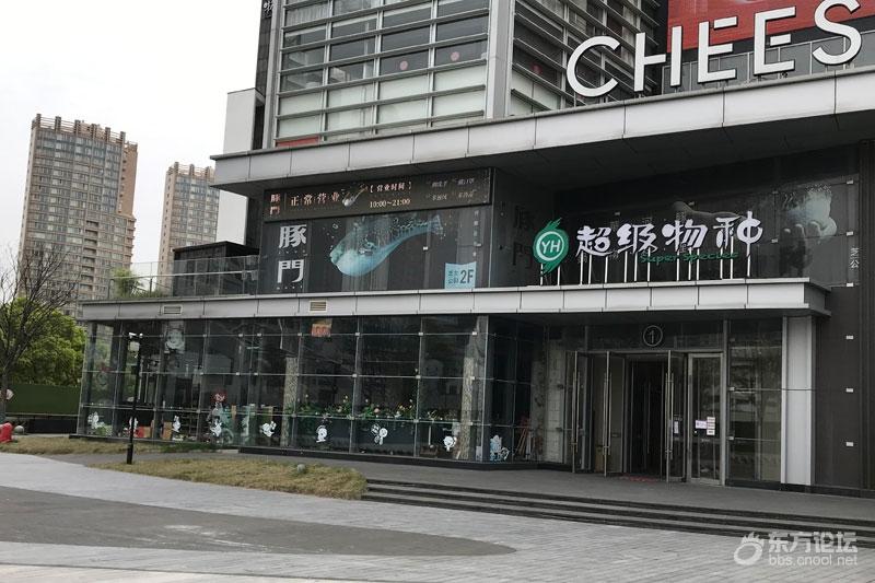 好可惜,灵桥旁的这家超级物种要关了吗?