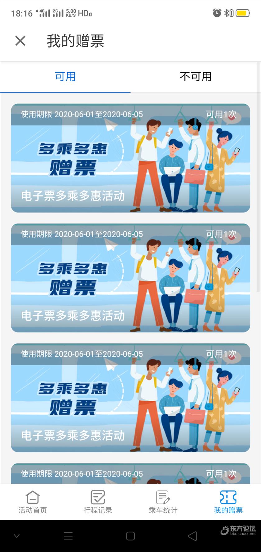 地铁没有月票,多乘送票,可这赠票近一半要过期…