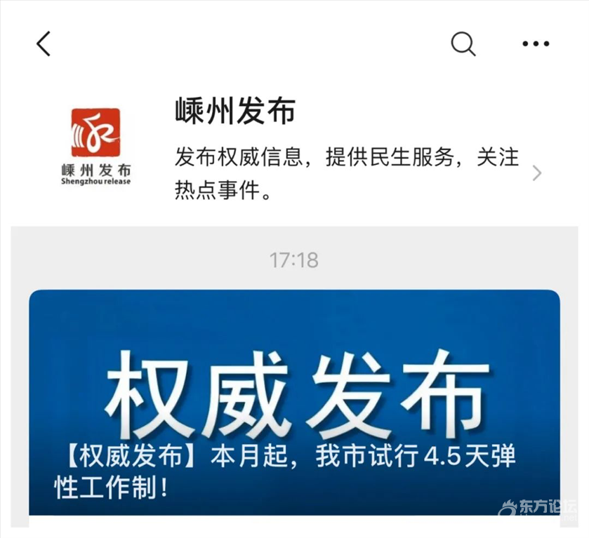 浙江开始4.5天弹性工作制?这里官宣:本月起正式试行!宁波呢?