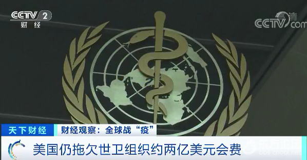 美国“退群”!拖欠的2亿美元会费怎么办?